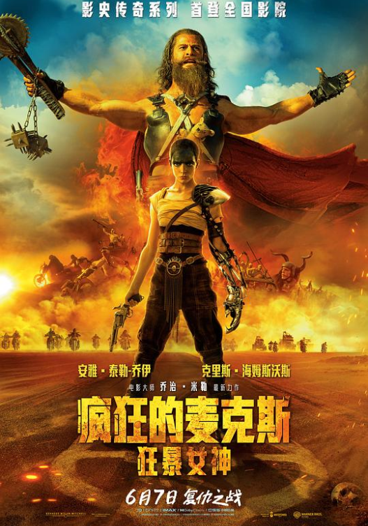 疯狂的麦克斯：狂暴女神[简繁英双语字幕]