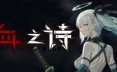血之诗: 月之蚀/Poetry of Blood: Eclipse