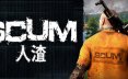 人渣/SCUM 开放世界生存动作游戏