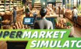 超市模拟器/Supermarket Simulator