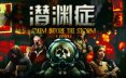 潜渊症/Barotrauma/支持网络联机