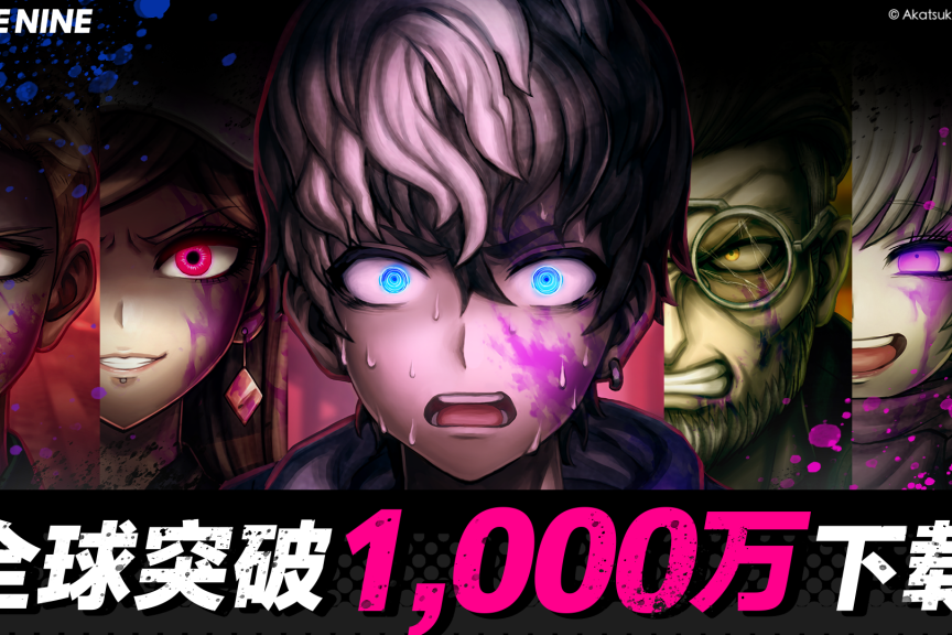 日本动作RPG “TRIBE NINE：战极死游” 全球下载量突破1000万！