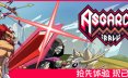 阿斯加德的陨落/Asgard’s Fall — Viking Survivors 幸存者类Roguelite游戏
