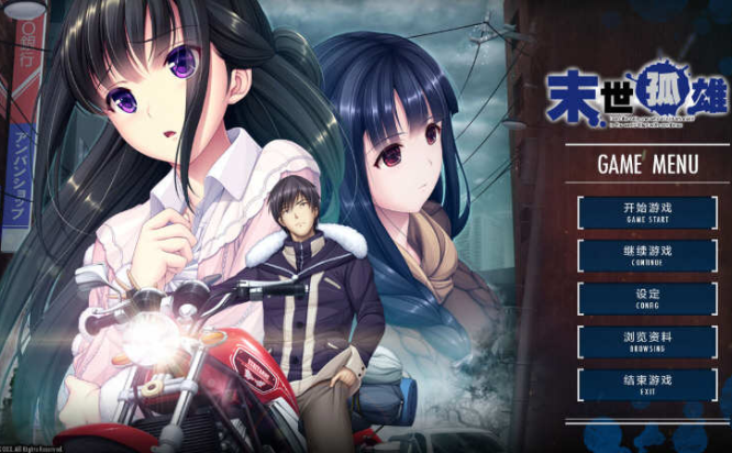 末世孤雄:遍地丧尸世界里唯我不被袭击 1-4 官方中文版 大型ADV游戏