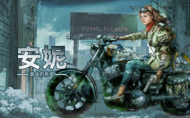 安妮：最后的希望 ANNIE:Last Hope [Switch游戏]