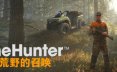 猎人：荒野的召唤/theHunter: Call of the Wild 射击打猎游戏