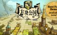 方块公国/Drop Duchy 冒险游戏