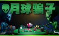 月球骗子/Bogos Binted 益智游戏