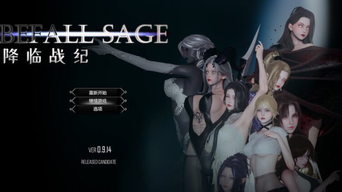 降临战纪（Befall Saga）v0.9.14 官中+作弊 [23.80G]