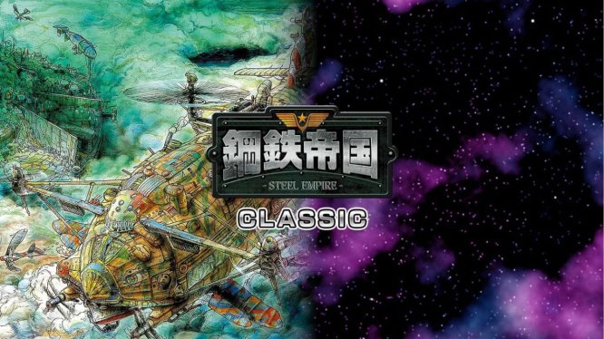 钢铁帝国 Steel Empire Classics