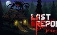 林夜终告/Last Report 恐怖游戏