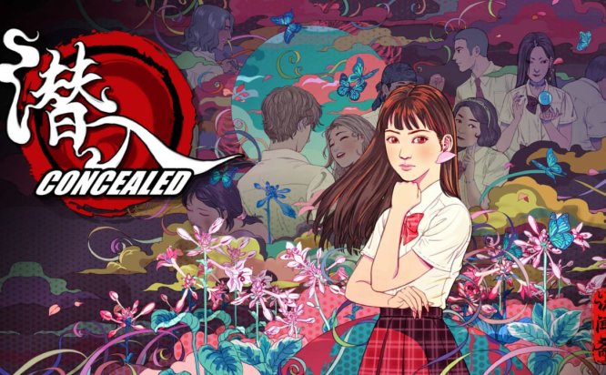 潜入 Concealed