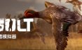 BULT：狩猎模拟器/BULT: Hunting simulator 模拟游戏