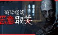 破碎怪谈：恶意取关/BrokenLore: UNFOLLOW 恐怖游戏
