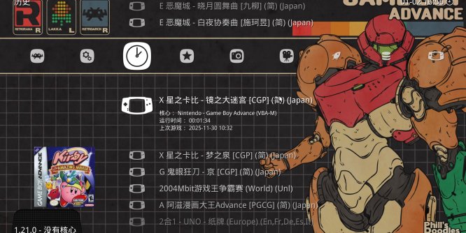 GBA经典游戏整合包-RetroArch模拟器