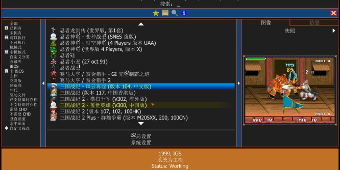 街机经典游戏整合包-MAME模拟器
