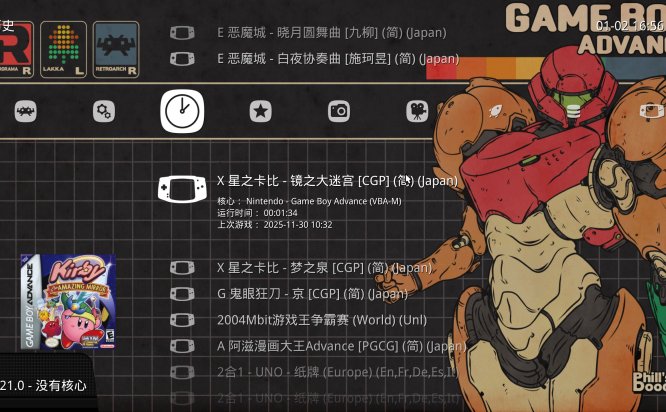 GBA经典游戏整合包-RetroArch模拟器