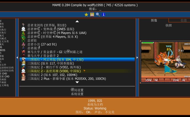 街机经典游戏整合包-MAME模拟器