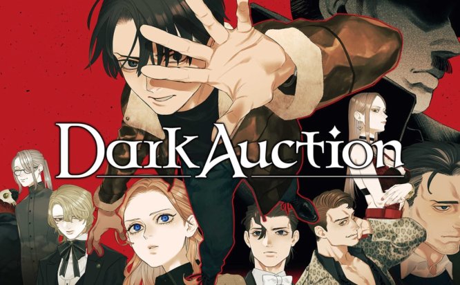 暗黑拍卖 Dark Auction