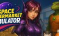 太空超市模拟器/Space Supermarket Simulator 模拟游戏