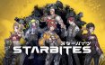 星噬 STARBITES