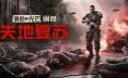 消逝的光芒：困兽失地复苏版/Dying Light: The Beast Restored Land