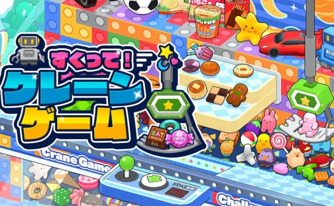 捞起来！抓娃娃机游戏 Scoop it! Crane Game