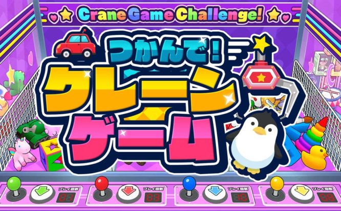 抓住它！抓娃娃机游戏 Grab it! Crane Game