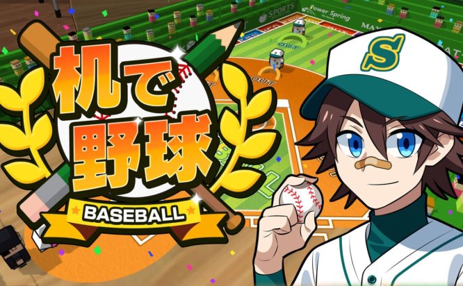 桌面棒球 Desktop Baseball