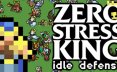 零压力之王：放置防御/Zero Stress King: Idle Defense 策略游戏