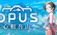 OPUS：心相吾山/OPUS: Prism Peak 冒险游戏