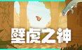 壁虎之神/Gecko Gods 冒险游戏