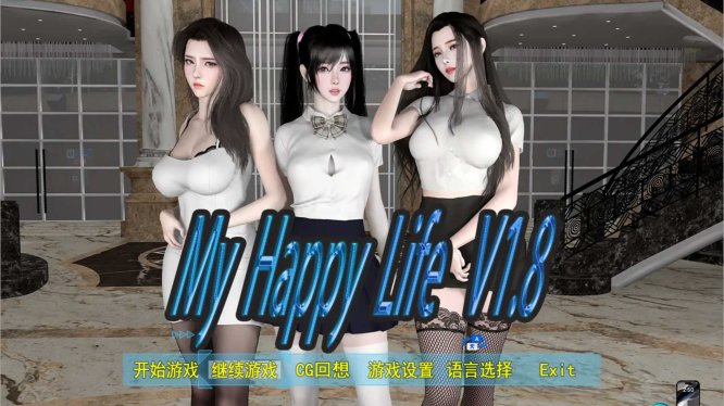 幸福人生/My Happy Life 1.8 PC+安卓/破解版