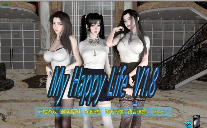 幸福人生/My Happy Life 1.8 PC+安卓/破解版
