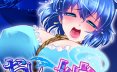 惩罚娘娘 R v1.4 STEAM官方中文版