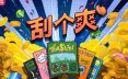 刮个爽/Scritchy Scratchy 休闲游戏