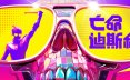 亡命迪斯科/死亡迪斯科/Dead as Disco 冒险游戏