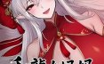 和龙女妈妈玄幻之旅 v0.326b 中文版