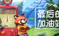 最后的加油站/The Last Gas Station 模拟游戏