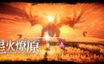 星火燎原/SPARK IGNITES 角色扮演‎游戏