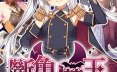 断角魔王艾莉丝的重生谭 STEAM官方中文版