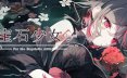 宝石少女 2nd.cut:For the Exquisite Attire/Putrika 2nd.cut:For the Exquisite Attire 冒险‎游戏