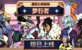 魔饮心语轶闻：梦行者/Tavern Talk Stories: Dreamwalker