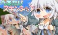 双人旅行接触 ぺあたびスキンシップ AI汉化版