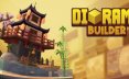 西洋镜建设者/Diorama Builder 模拟‎游戏