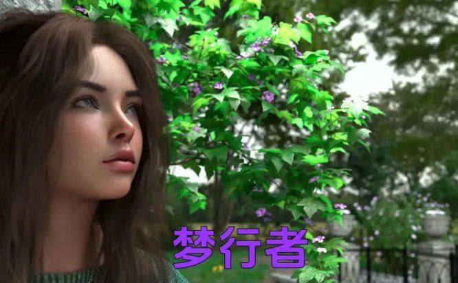 梦行者Ch.3 AI汉化版