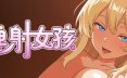 弹射女孩/Catapult Girls休闲游戏