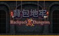 背包地牢/Backpack Dungeon