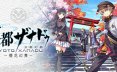 亰都幻都 -樱花幻舞-/KYOTO XANADU -the Blooming Phantom-  角色扮演游戏