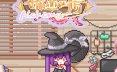 触手炼金工坊 v1.0 官方中文版
